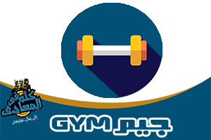 Gym in Maadi جيم فى المعادى