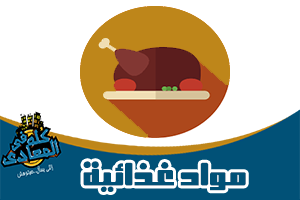 محلات البان و حلواني و فاكهة و لحوم و مخابز المعادى