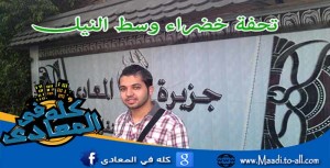 Maadi Island