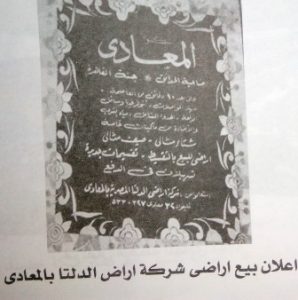 اعلان بيع اراضي شركه ارض الدلتا بالمعادي