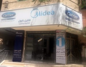Fine cool فاين كول للتكييفات