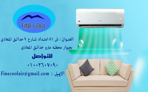 التكيفات fine cool