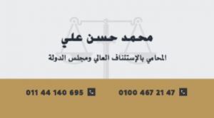 محمد حسن المحامي