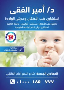 MaadiPediatric دكتور أمير الفقي استشاري طب الأطفال