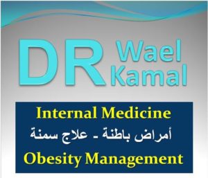 Dr.Wael Kamal Center