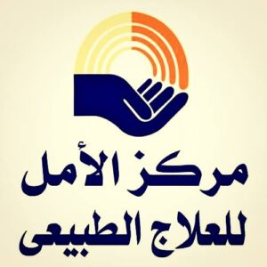 Al Amal Physical Therapy Center
