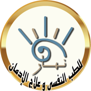 نهار للطب النفسي وعلاج الادمان